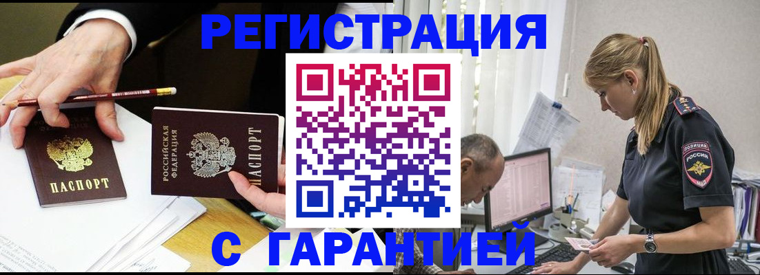 временная регистрация гарантия в Сунже