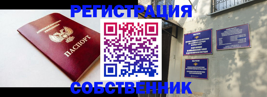 временная регистрация купить в Сунже