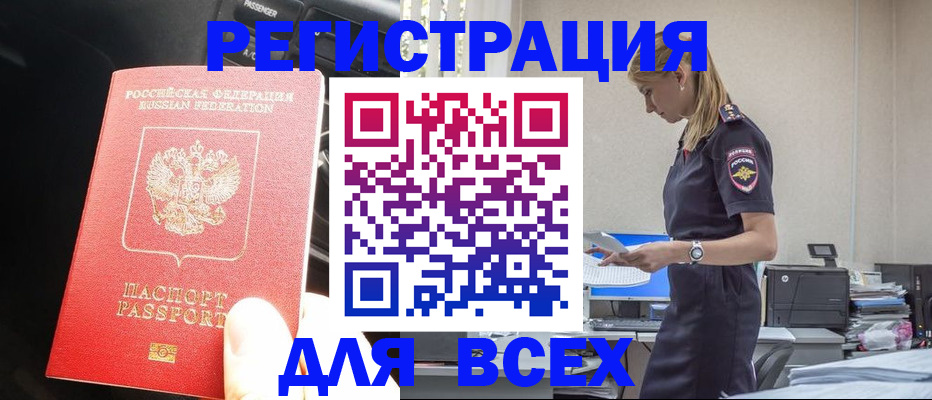 купить прописку в Сунже