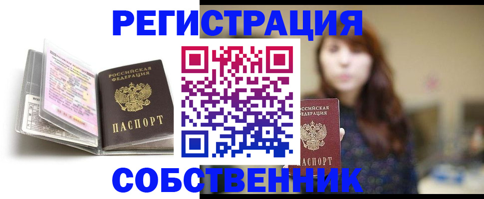временная регистрация недорого в Сунже