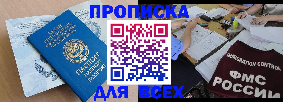прописка для кредита в Сунже